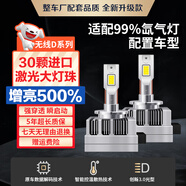 麒麟光汽車(chē)LED大燈原車(chē)歐司朗/飛利浦氙氣燈改D3S/D1S/D5S超亮激光LED泡