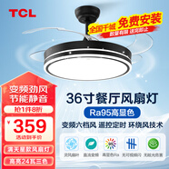 TCL 吊扇燈 隱形 風扇燈飾 LED餐廳風扇燈客廳現(xiàn)代燈飾燈具 清瑩系列 36寸-三色變頻6檔-黑夜