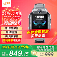 小天才兒童電話手表Z6pro少年Z6D智能手表官方正品樓層定位健康監(jiān)測(cè)運(yùn)動(dòng)翻轉(zhuǎn)雙攝高清視頻防水初高中生 Z6P少年款-隕石灰 【咨詢客服領(lǐng)禮品】