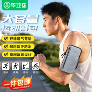 畢亞茲【大容量】跑步手機(jī)臂包 運(yùn)動(dòng)手機(jī)臂帶手腕包 跑步手機(jī)攜帶神器 戶外運(yùn)動(dòng)騎行手機(jī)保護(hù)套 JK939灰