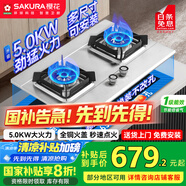 櫻花（SAKURA）【國家補貼至高20%】燃氣灶 5.0kW大火力 不銹鋼灶液化氣灶煤氣灶雙灶具 臺嵌兩用 JSA12液化氣