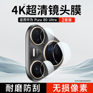 KOOLIFE【兩片】適用華為Pura80ultra鏡頭膜 huawei手機后置攝像頭保護貼膜AR增透超薄高清耐磨耐刮防塵膜