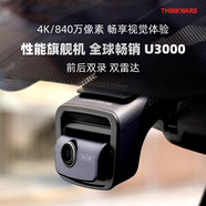 興科威（THINKWARE）原裝品質行車記錄儀前后4K超清夜視雙雷達U3000 黑色 官方標配 x 雙鏡頭
