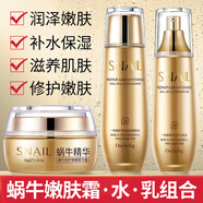 一枝春黃金蝸牛原液化妝品護(hù)膚套裝水乳面霜洗面奶淡紋保濕提亮收縮緊致 爽膚水130ml+乳液100ml+面霜60g
