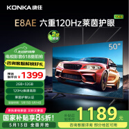 康佳（KONKA）電視 2+32GB大內存 120Hz高刷護眼電視 4K超清全面屏投屏 智能語音液晶平板電視機 E8AE系列 50英寸