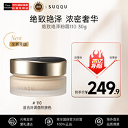 SUQQU絕致艷澤粉霜110色號30g保濕粉底液遮瑕持久全新升級女友禮物