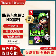 任天堂（Nintendo）Switch游戲卡帶 NS游戲軟件 全新原裝海外版 路易吉鬼屋2洋樓2 HD重制中文