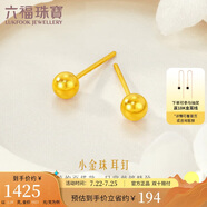 六福珠寶足金小圓珠黃金耳釘小豆豆耳飾 計(jì)價 L07TBGE0006B 約1.29克-大版