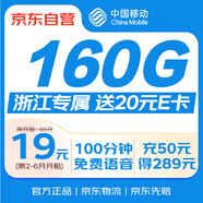 中國(guó)移動(dòng)流量卡19元5G手機(jī)卡電話卡不限速上網(wǎng)卡純流量低月租全國(guó)通用校園卡浙江專屬