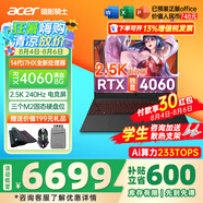 宏碁（acer）宏基掠奪者擎Neo暗影騎士擎5/6/7暢玩黑神話(huà)悟空旗艦機AI算力電競本大學(xué)生游戲本筆記本電腦 新擎6 14代i7HX/4060/2.5K/240 16G 1T固態(tài) 官方標配