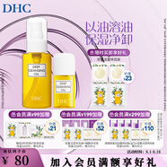 蝶翠詩（DHC）橄欖卸妝油 溫和卸妝清潔臉部不油膩官方直售禮物 【日本進(jìn)口】 70ML+30ML