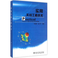 正版書籍 實用天線工程技術(shù)倶新德趙玉軍西安電子科技大學(xué)出版社