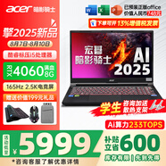 宏碁（acer）宏基掠奪者·擎Neo2024新款暗影騎士擎5/6Pro高性能游戲本暢玩黑神話悟空電競本學(xué)生AIPC筆記本 【擎2025】i5標(biāo)壓/4060/2.5K/165 16G/1T固態(tài) 官方標(biāo)配