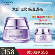 自然堂凝時鮮顏肌活霜50g(保濕提拉緊致改善干躁淡化干紋細紋)