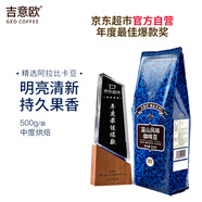 吉意歐GEO藍山風(fēng)味咖啡豆500g阿拉比卡中烘手沖持久果香濃醇