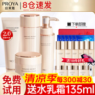 珀萊雅（PROYA）水乳套裝抗皺提拉護膚品化妝品套裝護膚禮盒全套官網(wǎng)旗艦直賣款 18:四件套【潔面+水+乳液+眼霜】