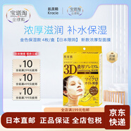 肌美精（Kracie） 【日本直郵】超滲透3D面膜保濕補水煥亮提亮精華補水保濕面膜 金色保濕款 4枚/盒【日本限購】 新款濃厚型面膜