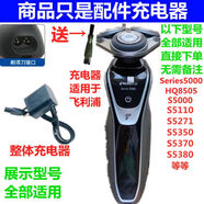 原裝適配剃須刀充電器線(xiàn)S5000 S5110 S5271 S5351 S5370 S5380