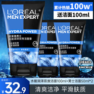 歐萊雅（LOREAL）男士洗面奶控油清痘深層清潔磨砂抗黑頭角質(zhì)氨基酸潔面乳男青少年 水能潤(rùn)澤雙效潔面100ml+50mlx2