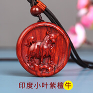 玉美和紫檀木質(zhì)十二生肖吊墜男女轉(zhuǎn)運(yùn)項(xiàng)鏈?zhǔn)笈；⑼谬埳唏R羊猴雞狗豬掛件 紫檀牛掛件(FL-HC074)