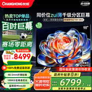 長虹歐寶麗電視98Z70H Mini 98英寸MiniLED【包安裝】 1008分區(qū) 巨幕大屏 家電以舊換新國家補貼20%