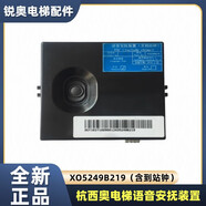 OTIS西子奧的斯電梯西奧  XAA25311J999語音安撫裝置到站鐘 語音安撫裝置XO5249B219
