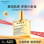 歐樹多效滋養(yǎng)干爽護理油100ml 潤澤保濕以油養(yǎng)膚清爽煥膚小金油