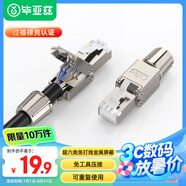畢亞茲 工程級(jí)超六類STP屏蔽免打水晶頭 CAT6A千兆免壓網(wǎng)絡(luò)線接頭 10Gbps傳輸 RJ45服務(wù)器水晶頭 TT20