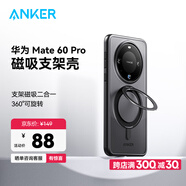 ANKER安克支架殼 適用華為Mate60Pro/Pro+手機(jī)殼保護(hù)套支架磁吸二合一防摔磨砂支點(diǎn)殼男女款【黑】