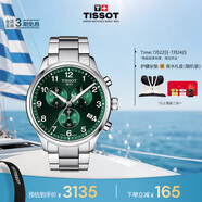 天梭（TISSOT）手表 速馳系列男表 瑞士石英男士鋼帶腕表運(yùn)動(dòng)表畢業(yè)禮物