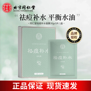 同仁堂祛痘補(bǔ)水面膜保濕凈膚面貼膜草本成分控油青春粉刺痘男女草本去痘 【祛痘控油淡印】祛痘面膜1盒 5片