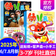 【正版】幼兒畫報雜志2025年1-8月新【全年/半年訂閱/2024年1-12月】紅袋鼠3-7歲寶寶智力早教兒童繪本故事貼紙非過刊K 現(xiàn)貨【共9本+送貼紙】25年6/7.8月