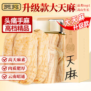 貢苑 精品超大天麻250g 云南昭通新鮮干貨首烏天麻片可磨天麻粉泡茶泡酒養(yǎng)生茶中秋教師節(jié)日禮物