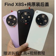 適用于OPPOFindx8s+原裝拆機(jī)后蓋FINDX8S+原廠電池蓋后殼外殼 Findx8s+原裝后蓋【白色】帶鏡框鏡片