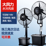 京方圓工業(yè)噴霧風(fēng)扇水冷霧化加濕加水降溫商用戶外工廠車間大風(fēng)力強力大功率落地扇噴水電風(fēng)扇 750固定款-一鍵搖頭