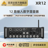 behringer 百靈達(dá) XR12 XR16 XR18  機(jī)架式數(shù)字調(diào)音臺便攜式 XR12
