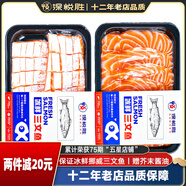 深悅勝 挪威冰鮮三文魚刺身（大西洋鮭）中段純?nèi)? 即食 生魚片鮭魚切片 魚肉+魚腩 雙拼 400g