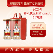 五糧液【官方旗艦】第八代 普五52度 濃香型白酒 2020年 500mL 2瓶 雙瓶裝（配手提袋）