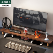 胖東來(lái)品質(zhì)辦公室必備臺式電腦顯示器增高架底座托架辦公桌面隔板 黑胡桃色80*24*9 【實(shí)木桌腿】
