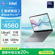 惠普HP【國(guó)家補(bǔ)貼20%】星Book Pro 14 2025 輕薄筆記本電腦(酷睿Ultra5 16G 1T 2.8K 120Hz OLED AI)灰