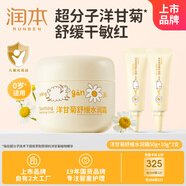 潤本（RUNBEN）洋甘菊舒緩水潤霜50g+10g*2 嬰兒寶寶面霜 保濕霜潤膚乳 換季水潤