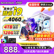 夏惠128G內(nèi)存酷睿i9升24核2T固態(tài)RTX4060獨(dú)顯臺式電腦主機(jī)家用游戲辦公設(shè)計師渲染電競直播裝電腦全套 單主機(jī)【五年質(zhì)?！?【電競鍵鼠全套】 2：性價i9級30芯/聯(lián)系升級32G內(nèi)存+4G獨(dú)顯
