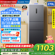 美菱270升三門三開門家用變頻一級(jí)節(jié)能凈味風(fēng)冷無霜宿舍租房超薄小冰箱271 BCD-270WP3CX灰國(guó)家補(bǔ)貼