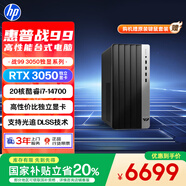 惠普戰(zhàn)99 高性能臺式電腦主機(14代i7-14700 16G 1T RTX3050 500W大電源)AI黑神話 設(shè)計圖站