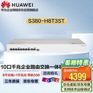 華為8口千兆路由交換一體機 S380-H8T3ST Web管理交換機網(wǎng)管型多WAN口路由器 帶機500