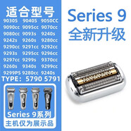 FEIYI適配德國Braun博朗剃須刀S9刀頭片網(wǎng)膜刮胡刀Series9/90S/92S/92M/94M 銀色刀頭9291cc 9292cc 9260s