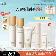 谷雨雪肌水乳防曬護膚套裝 美白提亮補水保濕防紫外線化妝品