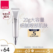 雅芳 AVON 彈力眼霜20g 淡化細紋眼袋黑眼圈眼周補水緊致女母親節(jié)