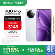 小米 REDMI K80 Pro 國家補(bǔ)貼 驍龍8至尊版  全焦段影像 澎湃OS 12GB+512GB 雪巖白 紅米5G手機(jī)