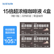 知乎知物咖啡液15倍超濃縮0糖0脂肪速溶特濃醇苦美式黑咖啡拿鐵*4盒共40杯